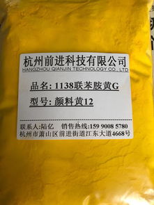 杭州前进厂家直销1138联苯胺黄颜料黄12
